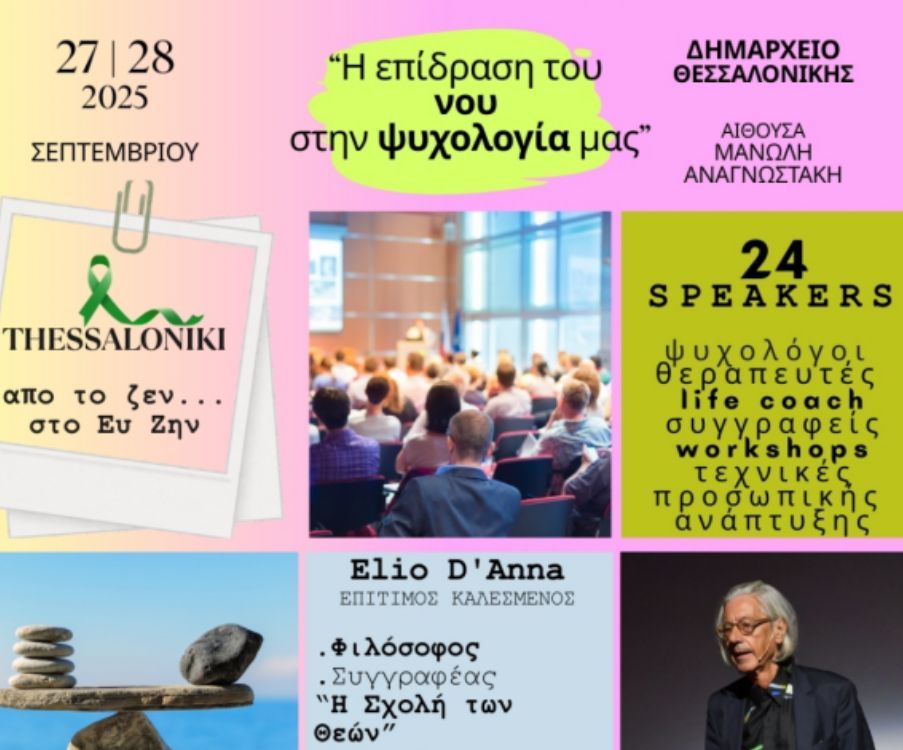 “nΟUSoulogIA 1st FORUM in actiΟΝ” | O Elio D’ Anna έρχεται στη Θεσσαλονίκη με ένα μοναδικό Workshop