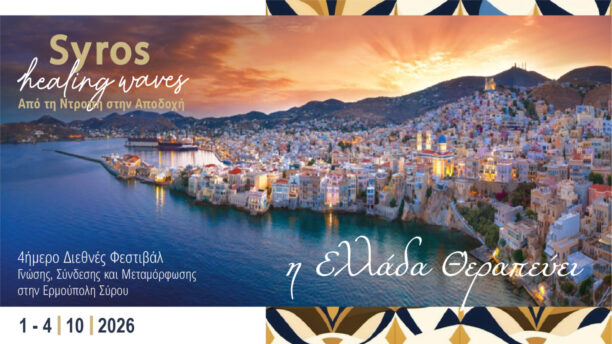 Το Syros Healing Waves επαναλαμβάνεται για δεύτερη χρονιά και είναι ακόμα μεγαλύτερο