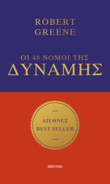 2025.002231_Self-help_Maios_ENALLAKTIKH_48_NOMOI_360x600