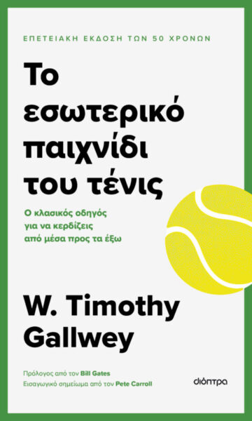 2025.002345_ENALLAKTIKH_BOOKSECTION_ESWTERIKO_TENIS_360Χ600