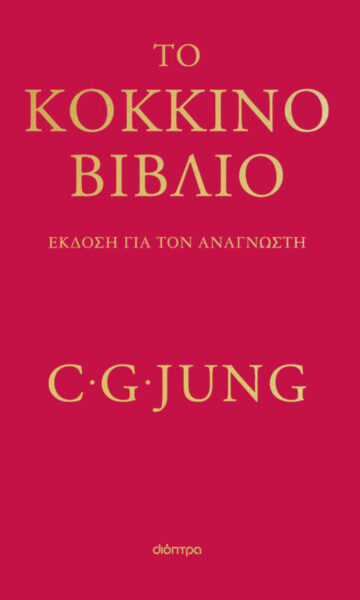 Το κόκκινο βιβλίο