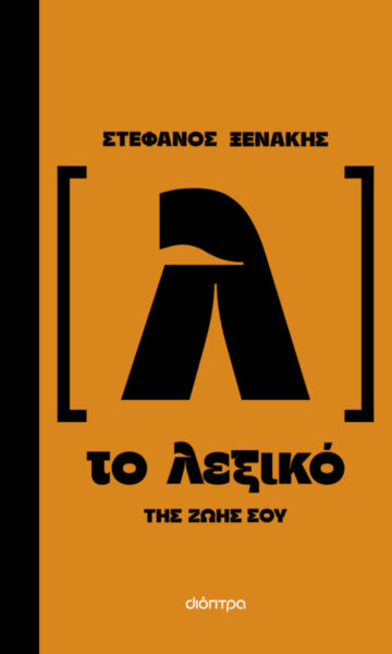2026.003328_DG_BANNERS_BOOKSECTION_TO_LEXIKO THS_ZWHS_SOU_360x600