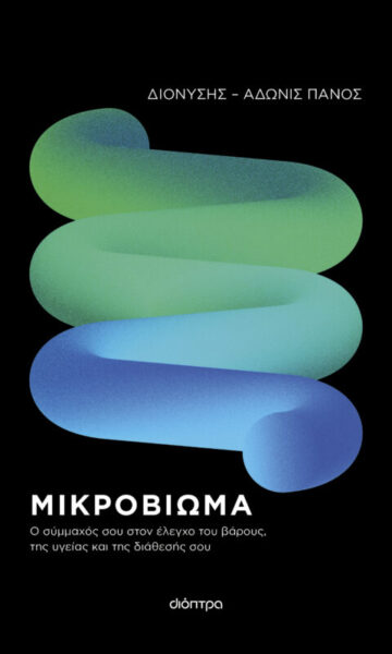 2026.003607_BOOKSECTION_MIKROVIWMA_Oktovrios 2026_360x600